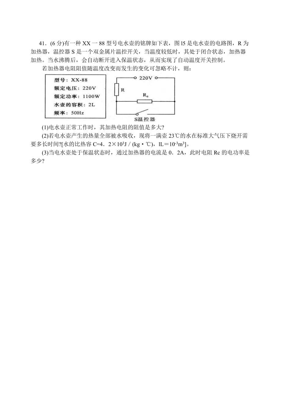 湖北襄樊市中考物理试题(word版答案)_第5页