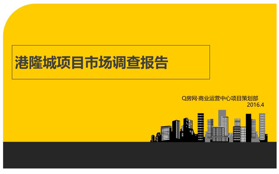 {管理诊断调查问卷}某项目市场调查报告_第1页