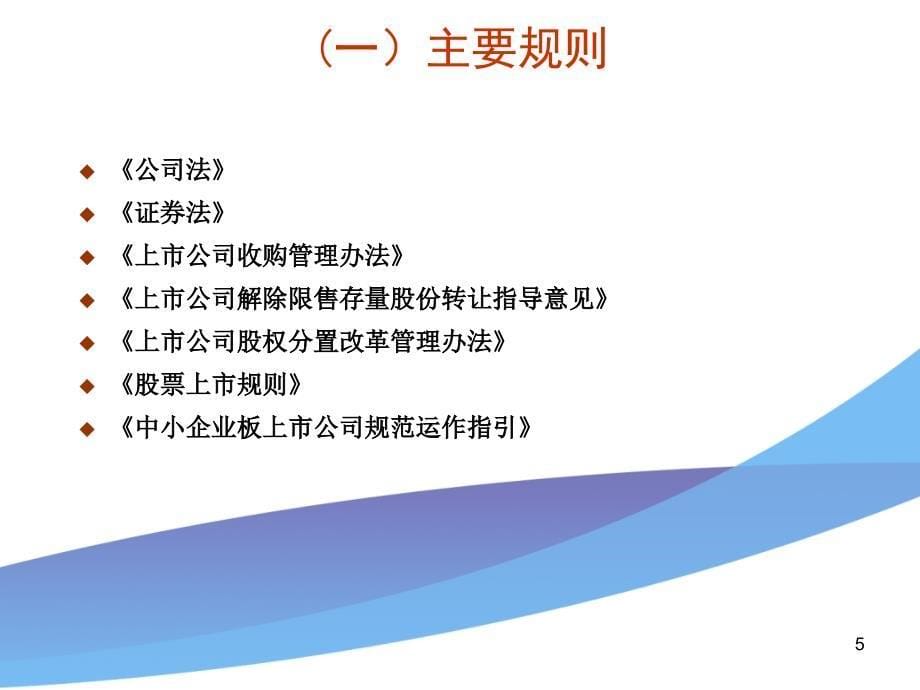 {董事与股东管理}上市公司董监高及控股股东实际控制人买卖股份行为规_第5页