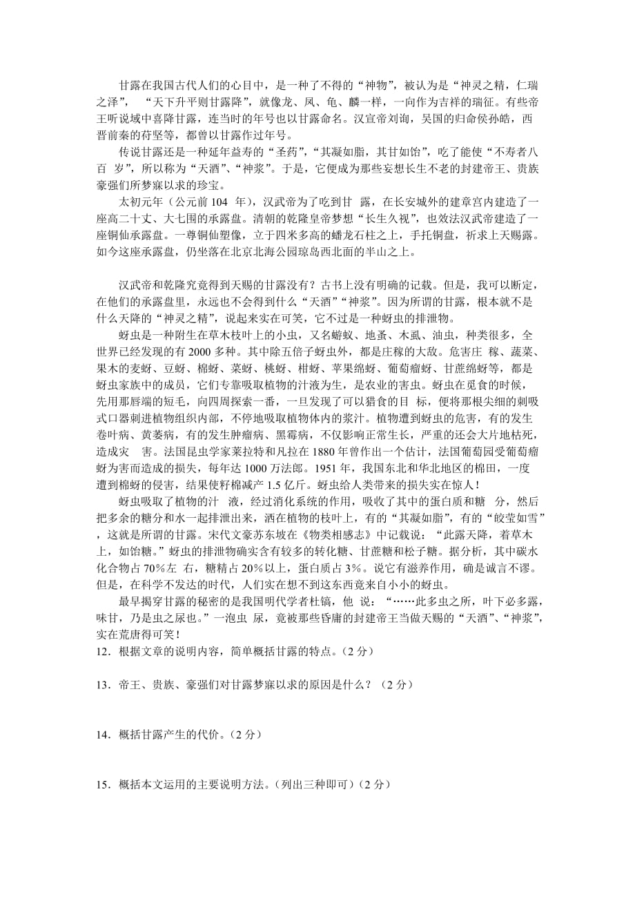 湖南省衡阳市初中学业考试语文试卷（word无答案）_第3页