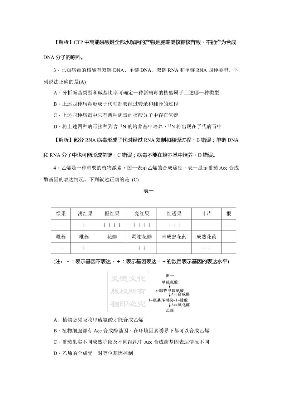 高三下学期高考模拟（二）理科综合生物试题Word版含答案_第2页