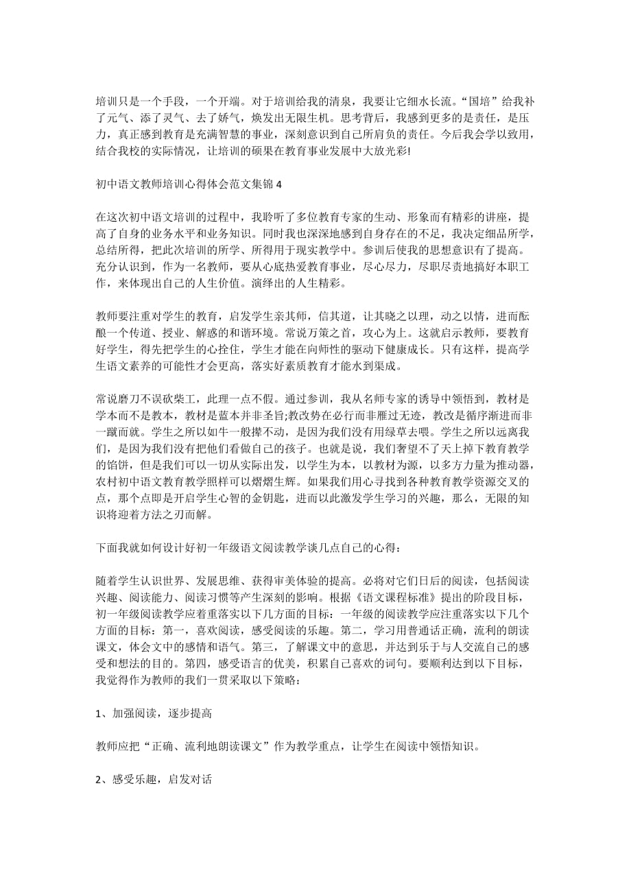 初中语文教师培训心得体会范文5篇集锦_第4页