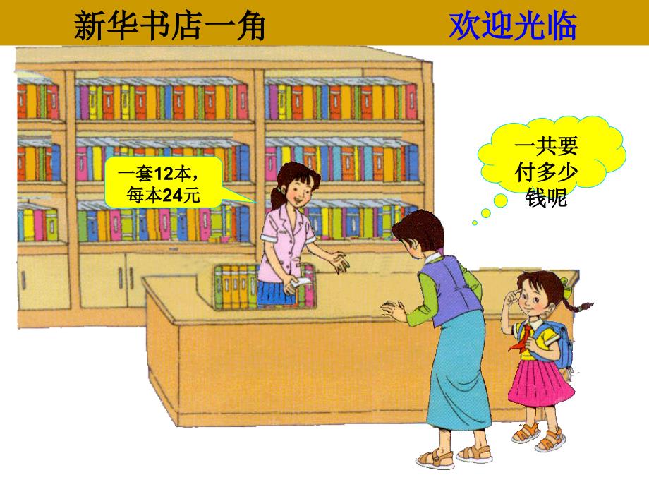 课件人教新课标数学三年级下册《两位数乘两位数不进位乘法》PPT课件_第3页