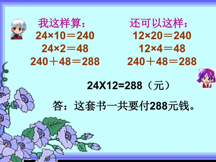 课件人教新课标数学三年级下册《两位数乘两位数不进位乘法》PPT课件_第4页