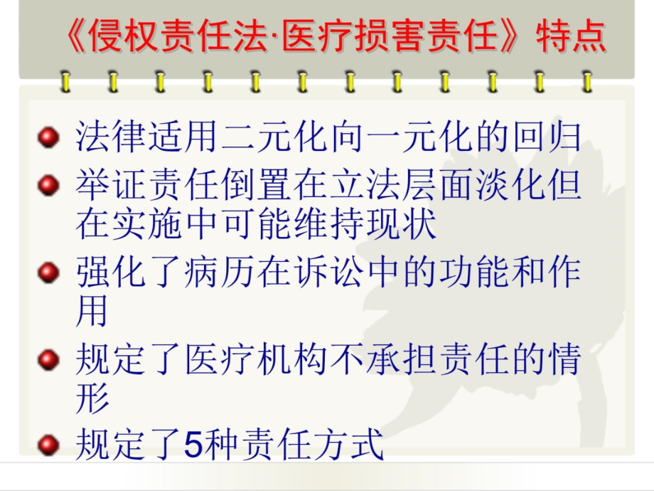 医院如何应对新医疗损害赔偿机制教学教材_第4页