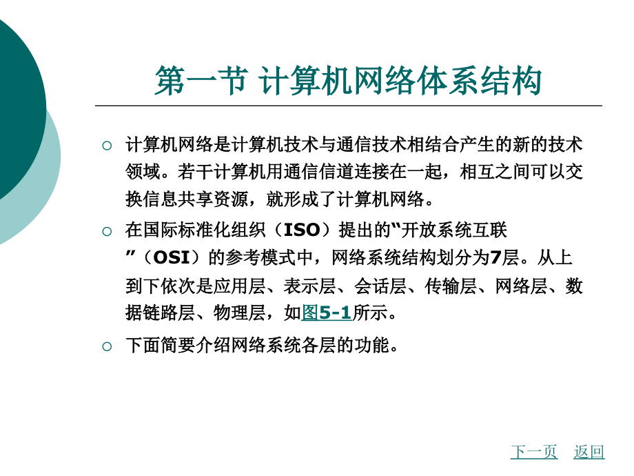 {经营管理知识}汽车单片机及总线第5章_第2页