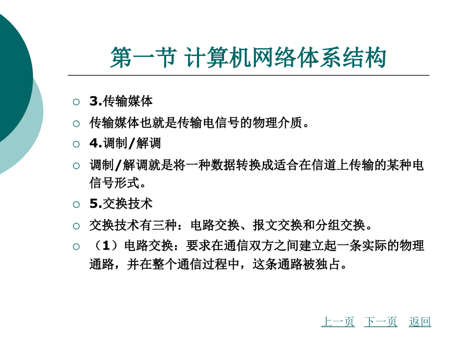 {经营管理知识}汽车单片机及总线第5章_第4页