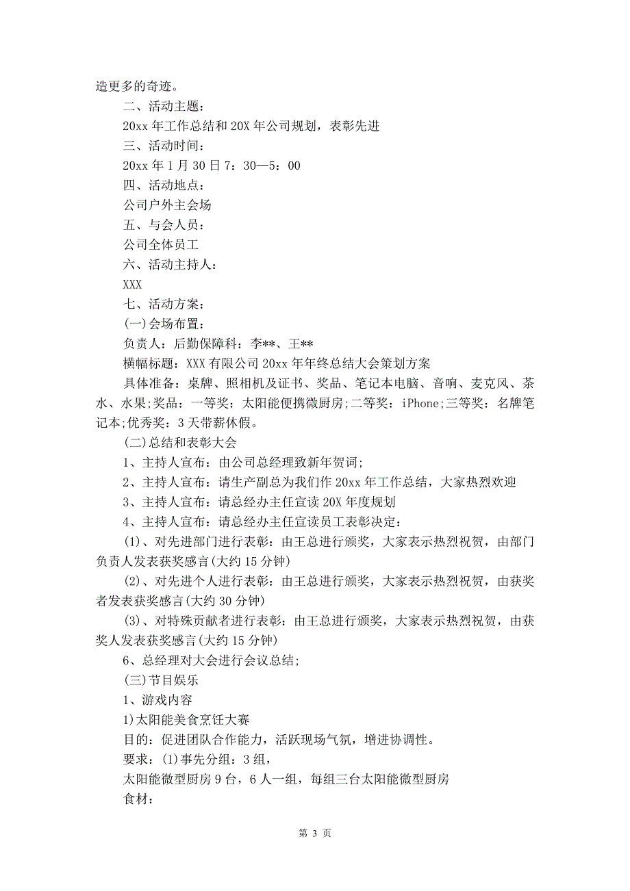 会议筹备方案模板汇编九篇_第3页