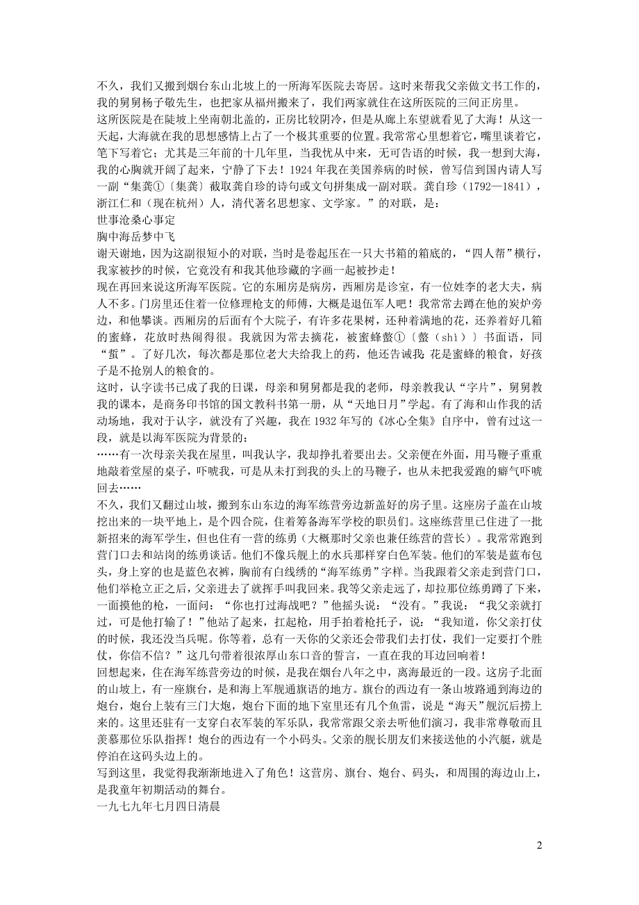 高中语文情感美文我的童年 (1).doc_第2页