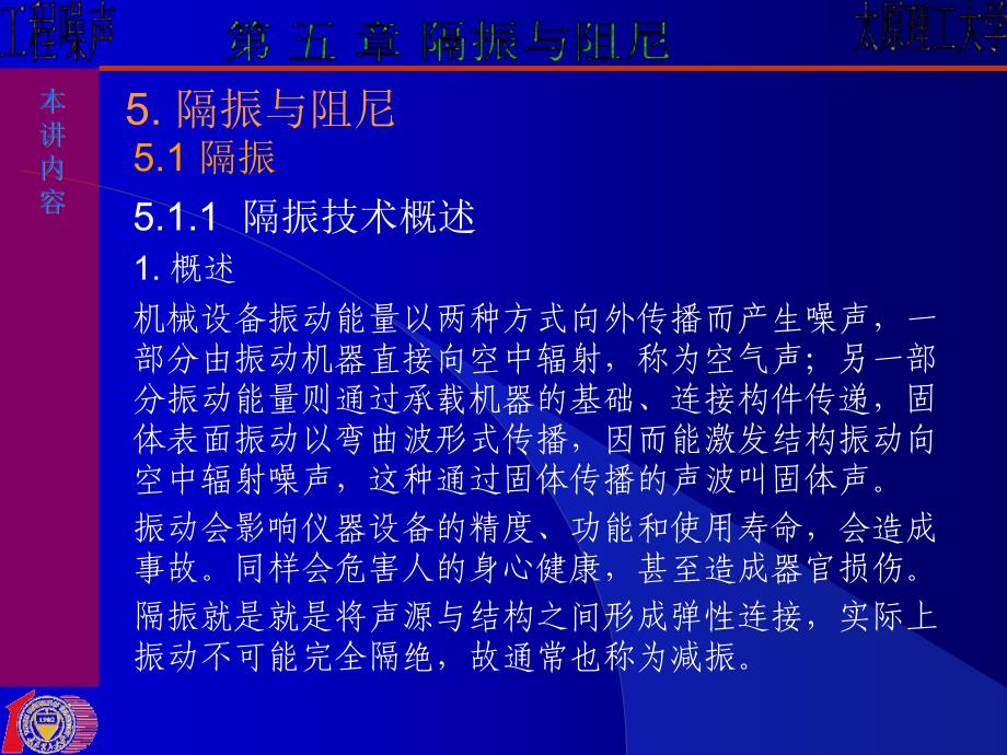 {城乡园林规划}工程噪声隔振与阻尼_第2页