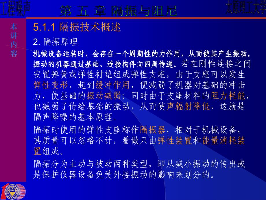 {城乡园林规划}工程噪声隔振与阻尼_第3页