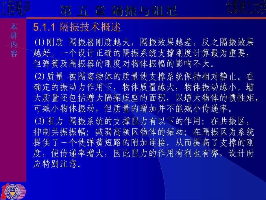 {城乡园林规划}工程噪声隔振与阻尼_第5页