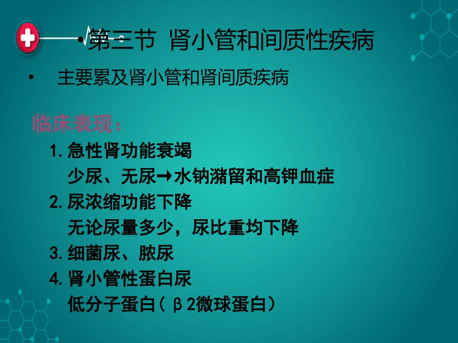 临床病理学限选课课件总结ppt课件_第1页