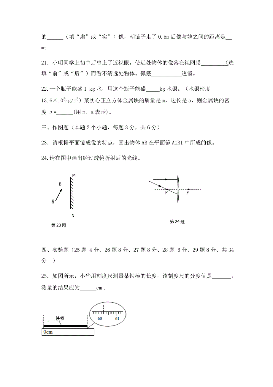 湖南省衡阳市八年级上学期期末考试物理试卷_第4页