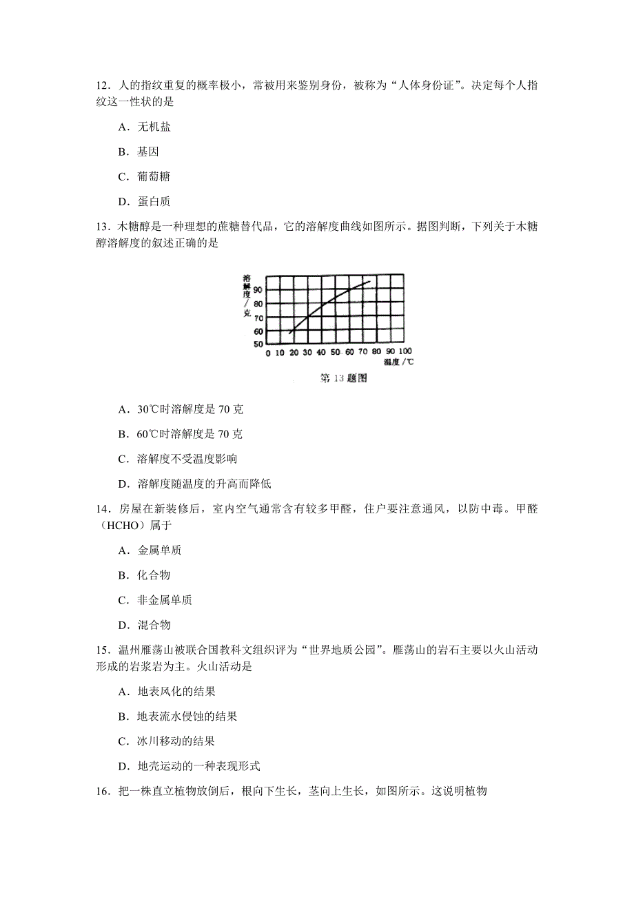 浙江省温州市初中毕业生学业考试科学试卷_第4页