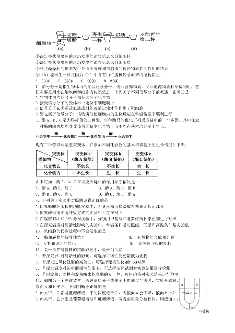 湖南省岳阳县高三上学期第一阶段考试生物试题 Word版含答案_第2页