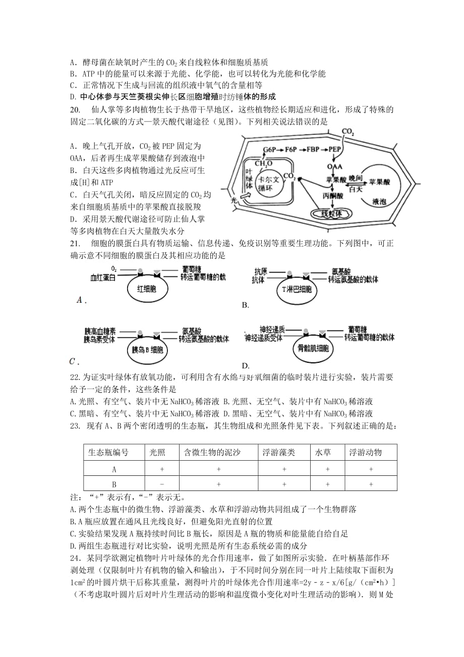 湖南省岳阳县高三上学期第一阶段考试生物试题 Word版含答案_第4页