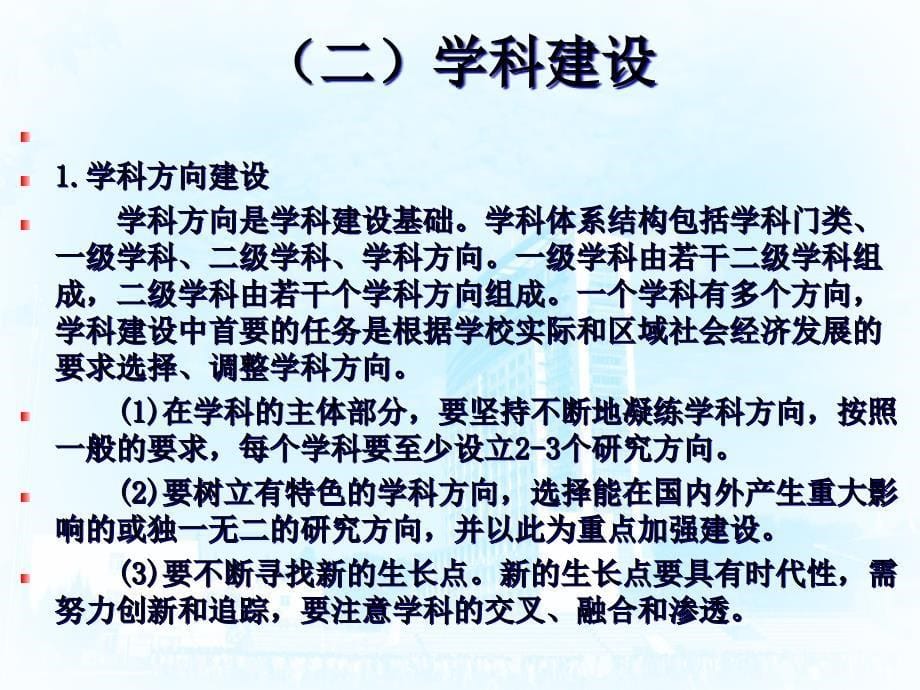 {职业发展规划}工商管理学科建设与发展前沿讲义_第5页