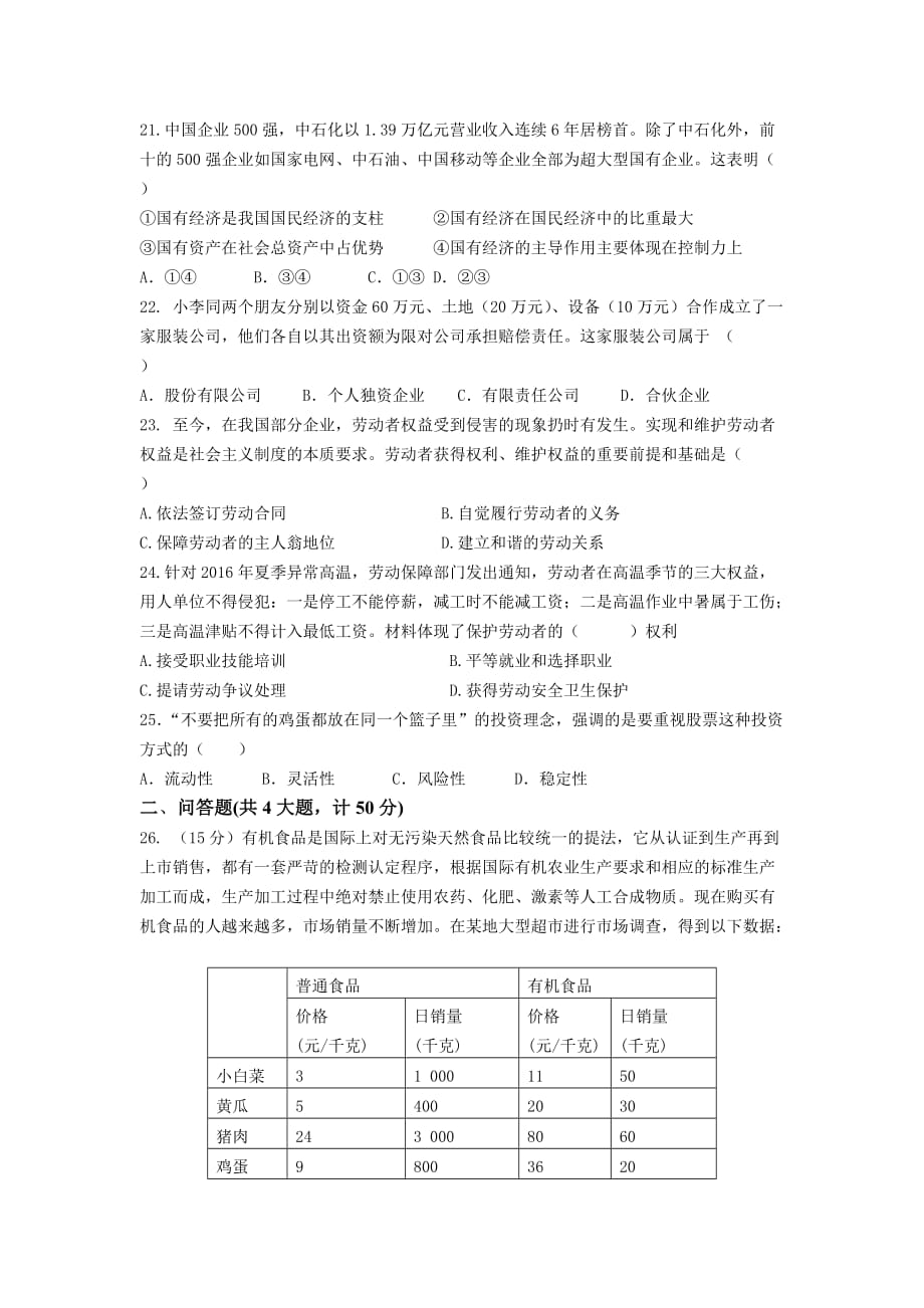 湖南省益阳市高一上学期期中考试 政治 Word版含答案_第4页