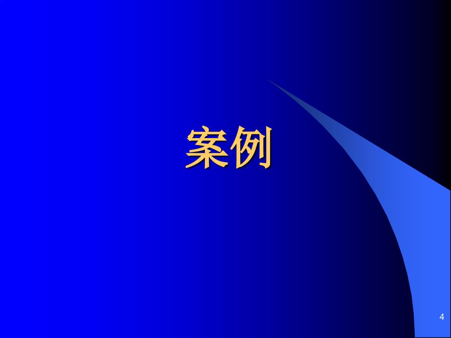 {经营管理知识}为什么要进行国际诉讼索赔_第4页