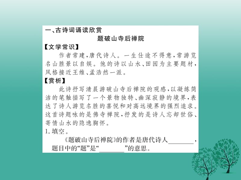 七年级语文下册第1单元诵读欣赏口语交际课件苏教版_第2页