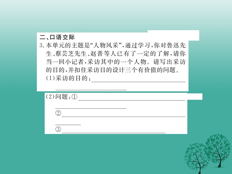 七年级语文下册第1单元诵读欣赏口语交际课件苏教版_第5页