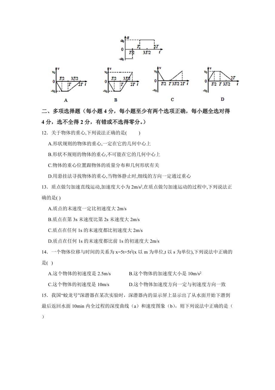 黑龙江省牡丹江市高一上学期期中考试物理试题 Word版含答案_第3页