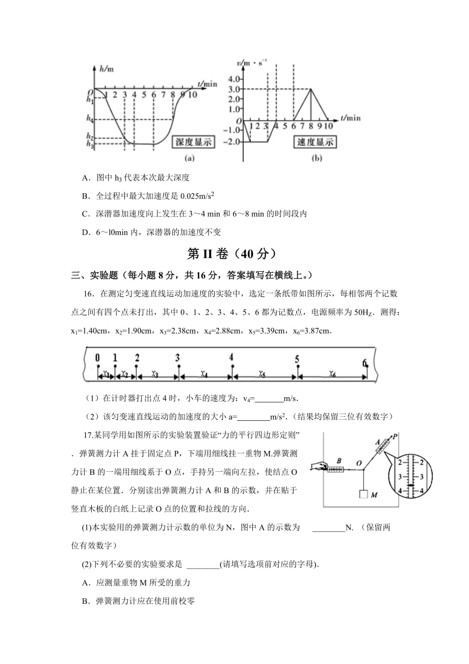 黑龙江省牡丹江市高一上学期期中考试物理试题 Word版含答案_第4页