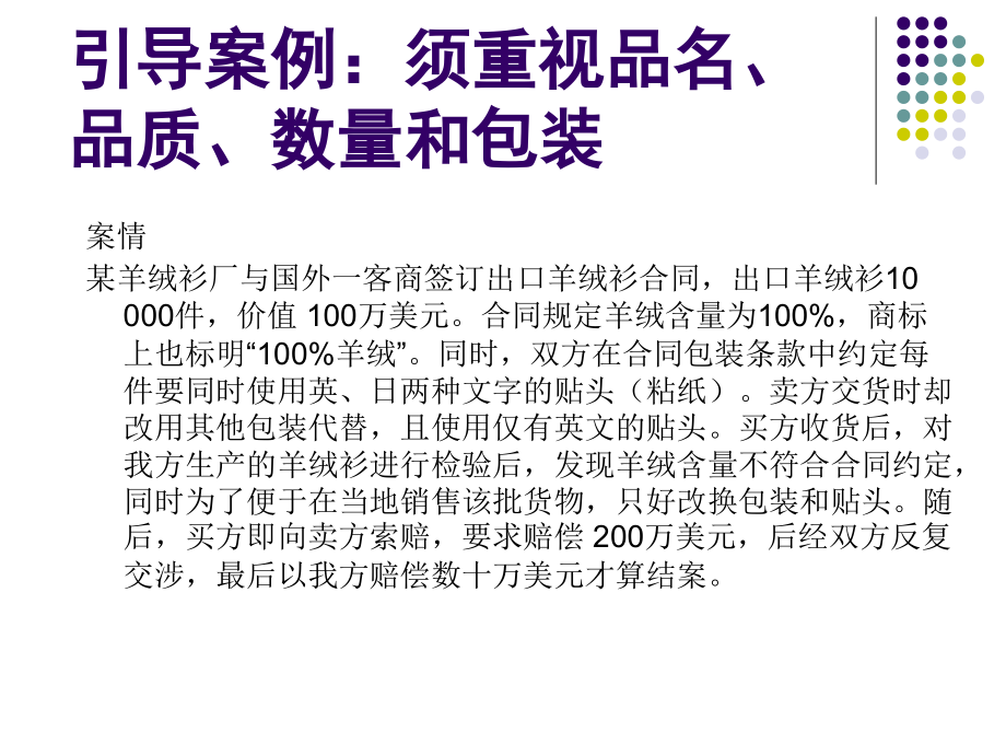 {管理运营知识}某公司商品国际贸易及品质管理知识分析_第3页