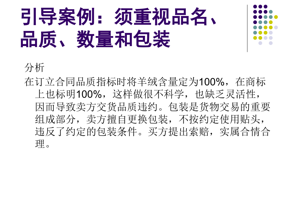 {管理运营知识}某公司商品国际贸易及品质管理知识分析_第4页