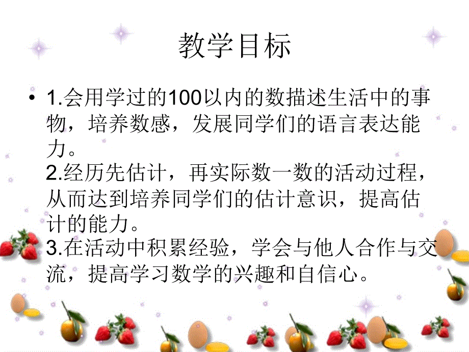 课件我们认识的数课件PPT下载 苏教版一年级数学下册课件_第2页