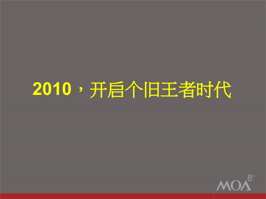 {地产调研和广告}云南个旧花半里地产项目广告推广提报97PPT_第4页