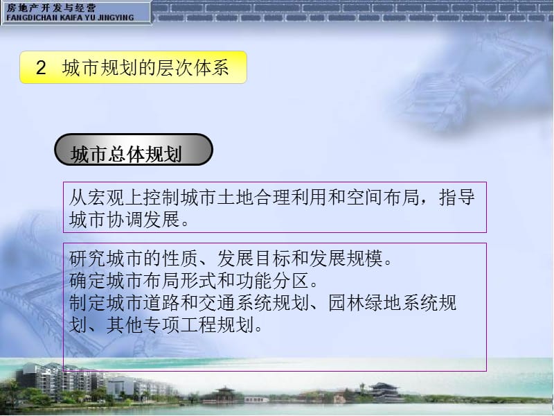 {房地产规划}房地产开发项目的规划设计及其评价_第4页