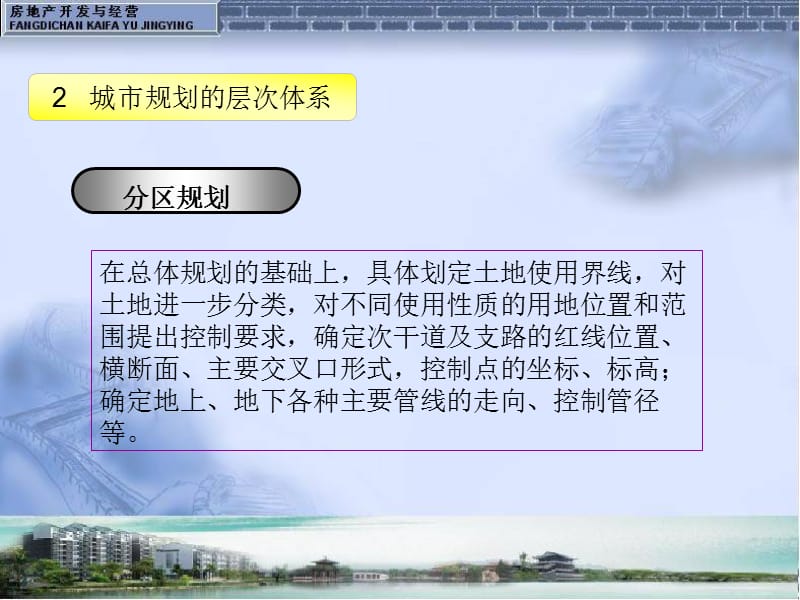 {房地产规划}房地产开发项目的规划设计及其评价_第5页