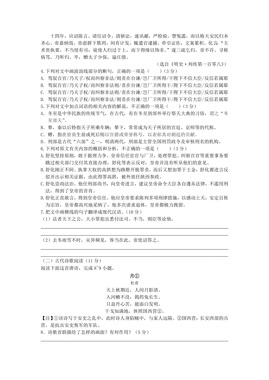 湖北省高三5月第一次模拟考试语文试题 Word版含答案_第3页