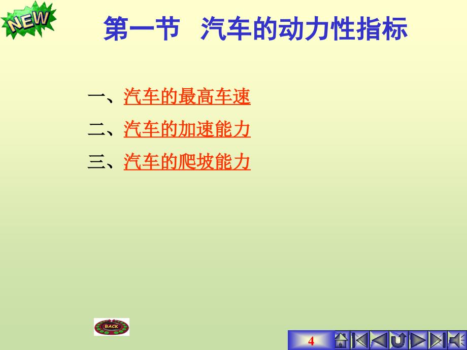 发动机原理与汽车理论第七章汽车的动力性课件_第4页