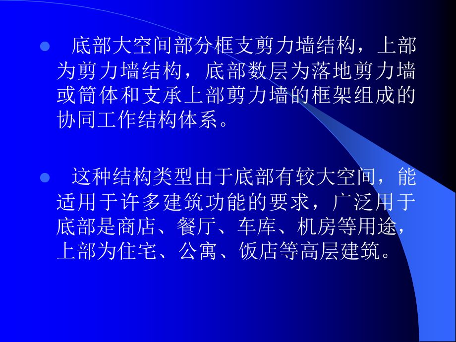 {行业分析报告}带转换层高层建筑结构分析_第3页