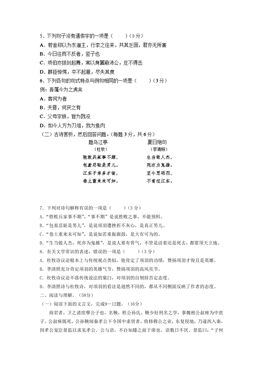 高一语文上学期期中试题（新人教版 第39套）_第2页