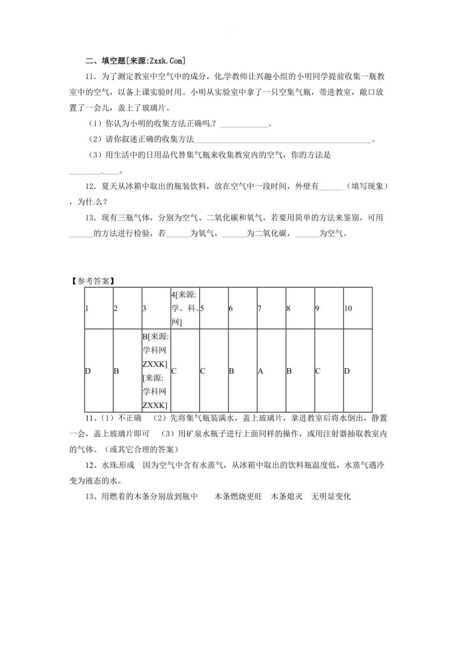 1.2 化学是一门以实验为基础的科学 练习1 含答案.doc_第5页