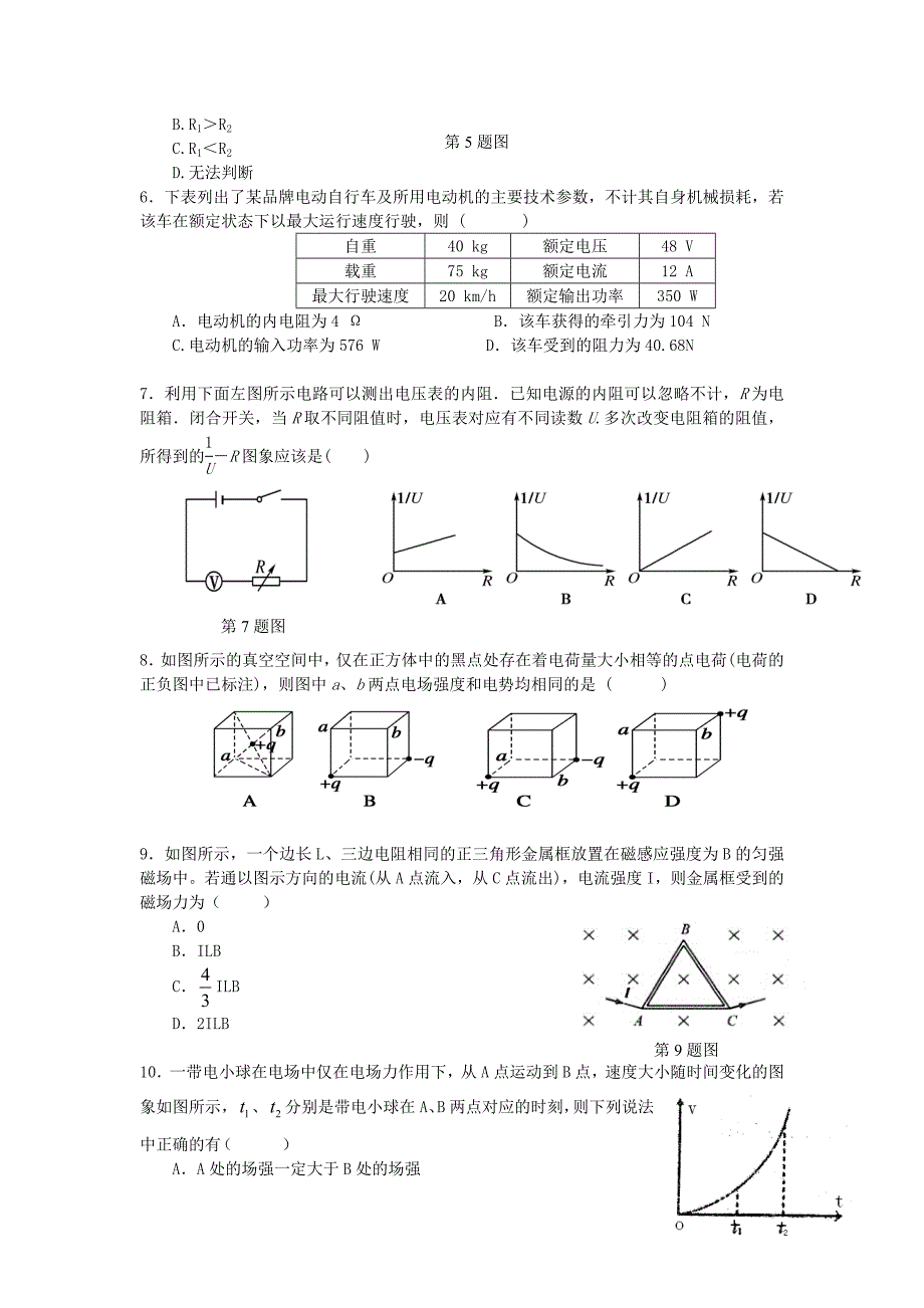 浙江省杭州市七校高二物理上学期期中联考试题新人教版_第2页