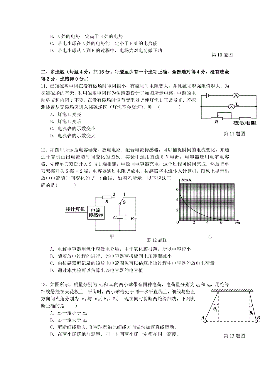 浙江省杭州市七校高二物理上学期期中联考试题新人教版_第3页