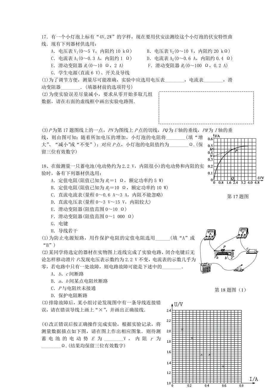 浙江省杭州市七校高二物理上学期期中联考试题新人教版_第5页