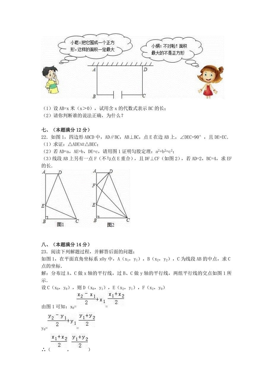 马鞍山市当涂县中考数学四模试题（含解析）_第5页