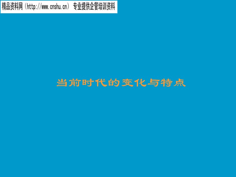 {行业分析报告}日化行业提升企业管理的有效途径分析_第3页