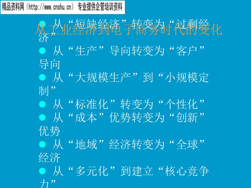 {行业分析报告}日化行业提升企业管理的有效途径分析_第5页