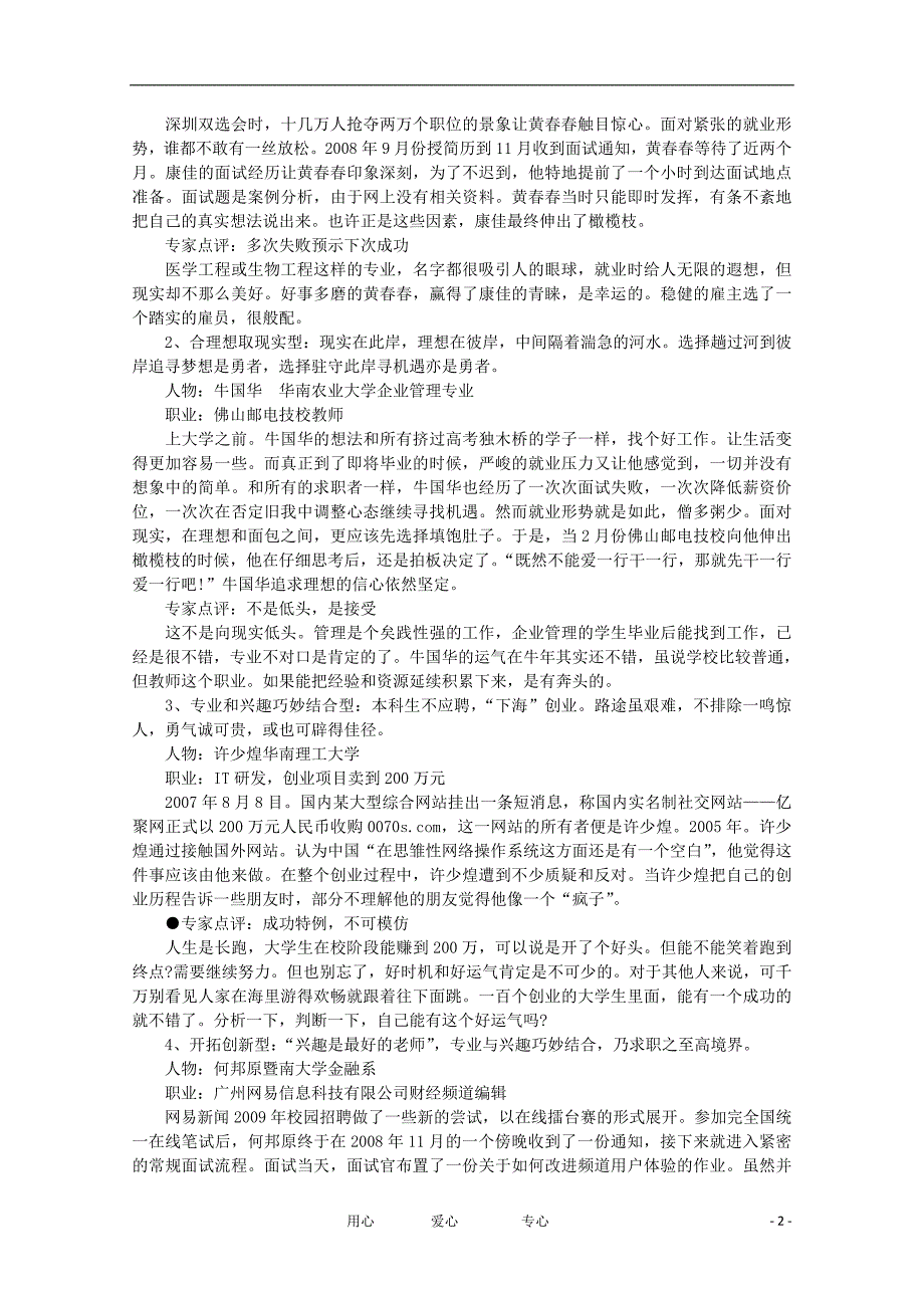 高中语文 阅读之做人与处世 大学生就业：有工可做才是硬道理素材.doc_第2页