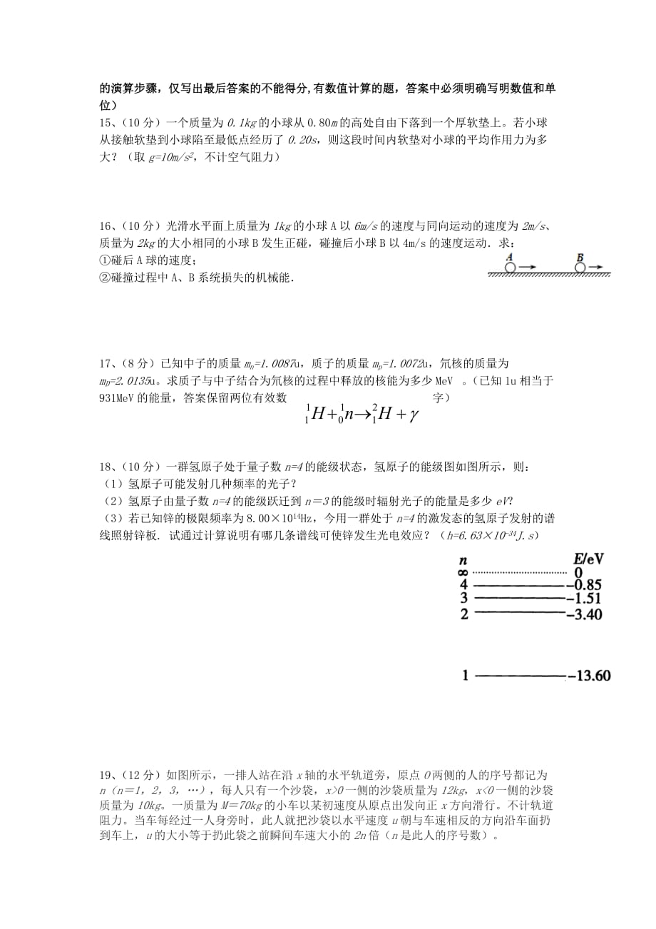 江西省九江市高二物理下学期期中试题_第4页