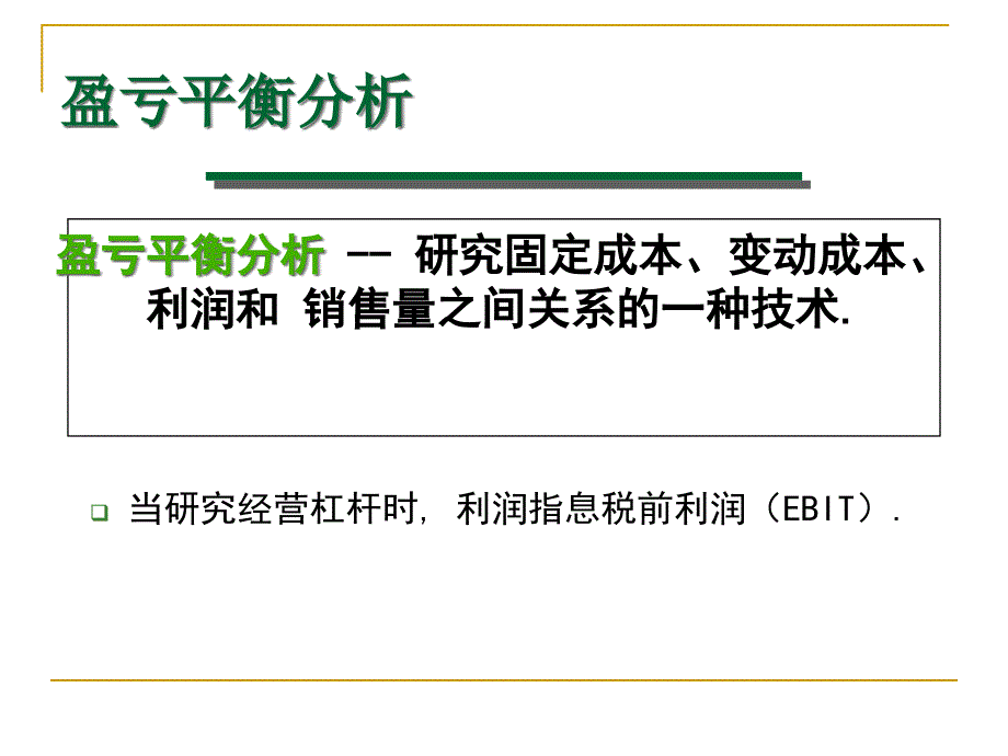 {财务管理财务知识}九财务杠杆原理_第3页