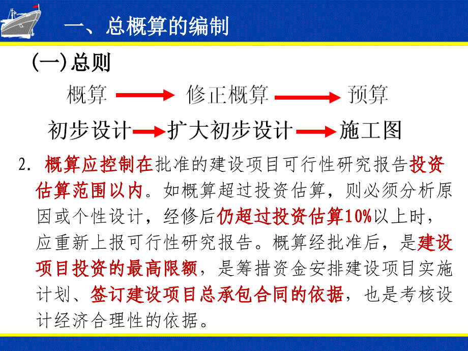 学习一建港航预算索赔教学幻灯片_第3页