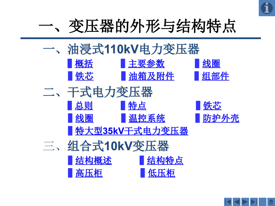 {电力公司管理}18电力变压器的运行PPT_第2页